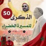 بحضور آلاف المريدين…القادرية البودشيشية تحتفي بالنصر الدبلوماسي بالصحراء المغربية والذكرى الخمسين للمسيرة الخضراء